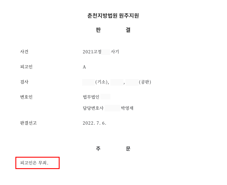 판결문